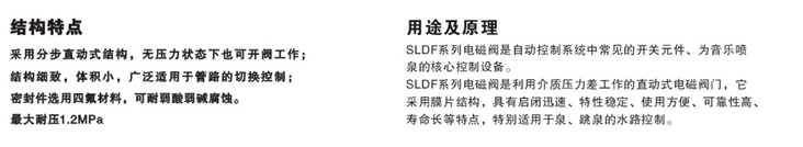 SLDF喷泉电磁阀结构特点、用途及原理