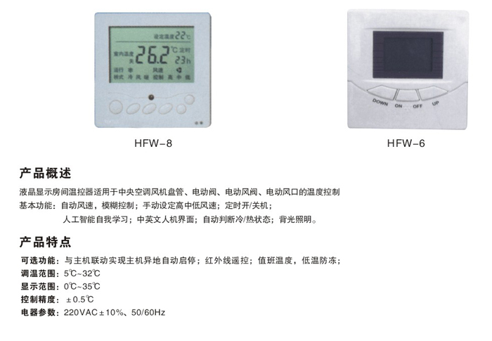 HFW-6液晶温控1产品特点