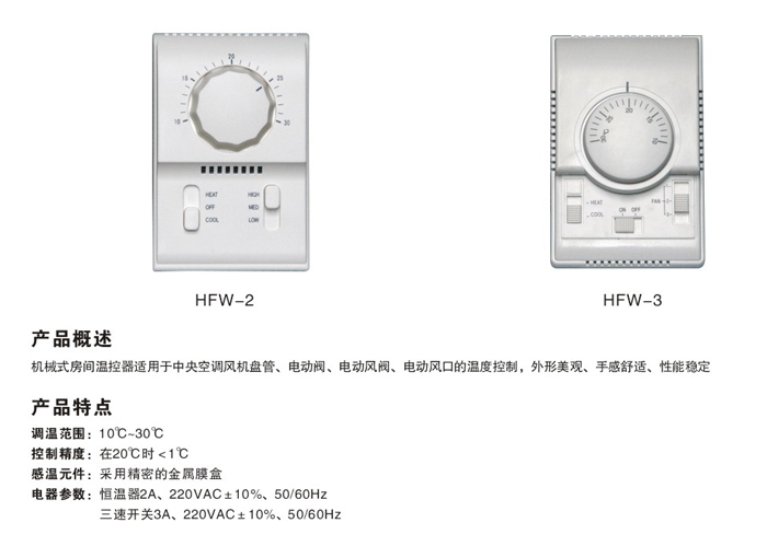 HFW-6液晶温控1产品概述